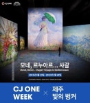 CJ올리브네트웍스_문화비_1 | [today유통] 야놀자, 동아오츠카, CJ올리브네트웍스