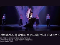 제23회 한국미래춤 페스티벌, 23일 개최...전미례 재즈플라멩코 주목