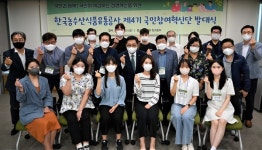 한국농수산식품유통공사 제4기 국민참여혁신단 발대식 개최