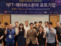 뉴패러다임인베스트먼트, 바이셀스탠다드 등 메타버스-NFT 분야 투자기업 7개사 참여 10회 오픈 콜라보 세미나 성황리 종료