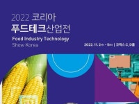 코엑스, 내달 2일부터 나흘간 코리아 푸드테크산업전 개최