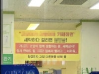 무인 빨래방에 걸린 살벌한 현수막···개XX, 고양이 함께 생활하는 분 세탁 금지