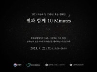 롯데호텔, 지구의 날 맞아 별과 함께 10 Minutes 캠페인 전개