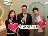 하나금융, 저출산 극복 위한 하나 맘케어 센터 개소