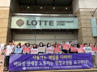 [현장] 권리가 있으면 책임도 따른다···백화점면세점노조, 원청교섭 요구