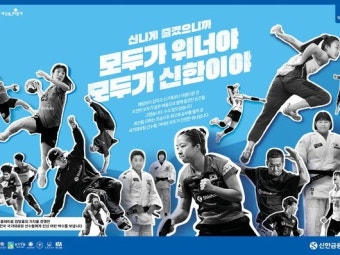 신한금융그룹, 국가대표팀 묵묵한 후원 '결실'