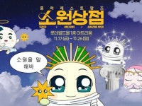 넷마블 엠엔비, 쿵야 레스토랑즈 소원상점 오픈