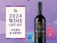 나라셀라, 2024 설 와인 선물세트 출시