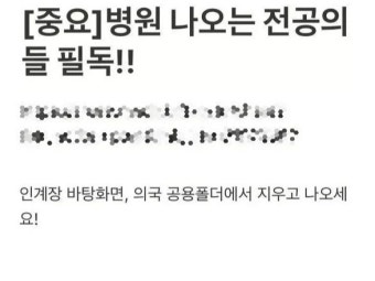경찰, 의사‧의대생 커뮤니티 메디스태프 압수수색