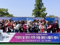 SR, 가정의 달 맞아 지역 아동 동반 나들이 진행