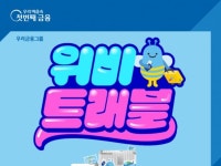 우리금융, 해외 결제 특화 위비트래블 카드 출시···외화 서비스 시장 정조준