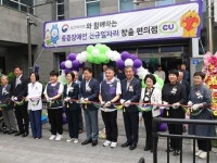 BGF리테일, 제주에 장애인 위한 CU 제주혼디누림터점 개점