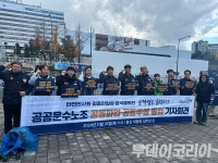 [현장] 내달 5일 공동파업 예고한 공공운수노조 尹 정부 퇴진은 절체절명의 과제