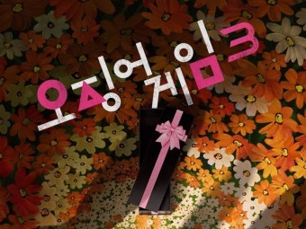 '오징어 게임' 대망의 시즌3 다가온다···6월 27일 공개 확정