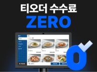 데이블오더 1위 티오더, 경영권 매각 검토···사업 고도화 추진