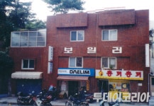 [류광수 왕국의 몰락①] 다락방의 뿌리 동삼제일교회, 그 시작은 류광수가 아니었다