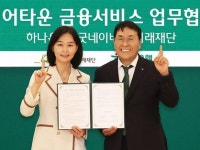 하나은행, 굿네이버스 미래재단과 시니어타운 서비스 맞손