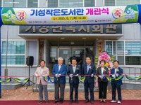 국민은행, 경북 울진군에 128번째 KB작은도서관 열어