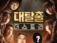 티빙, 2025 국제 스트리밍 페스티벌 참가···'대탈출' 체험 부스 마련