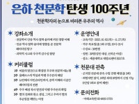 세종대 미래교육원, 은하 천문학 탄생 100주년 강좌 개설