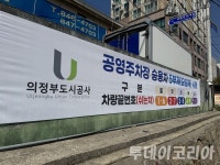 [투코현장] 차 돌려야 하나요···공영주차장 5부제·2부제 첫날, 현장은 혼란
