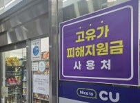 고유가피해지원금 2차 지급 효과 '톡톡'···편의점 장보기 매출 '급증'