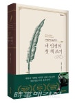 6개월이면 충분하다 내 인생의 첫 책쓰기
