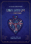 야외오페라 사랑의 묘약, 제3회 M-PAT클래식음악축제
