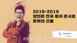 양희은 뜻밖의 선물, 서울 공연 매진 이어 전국 투어 개최!