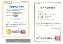 (주)아이더마바이오 기업부설 연구소 설립 인증 및 벤처기업인증 획득