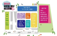 경북도, 세계 청년들과 소통하고 교류하고 공감한다