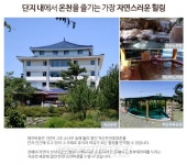 국내 최초 아파트형 테라스하우스 세대 내 천연온천수 공급, 속초 테르바움에 관심 UP