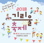 강동구 길동, 기리울 축제 개최
