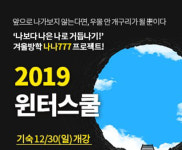 2019 윈터스쿨 겨울캠프 개강 남양주 스카이에듀 기숙학원