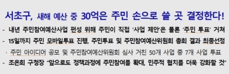 서울 서초구 30억규모 사업예산 편성을 위해  2019 주민참여예산사업 진행