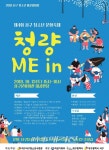 대구 서구 청소년, 모두 모여라 제4회 서구청소년문화축제 청량ME in 개최