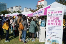 책과 함께하는 주말, 동대문구 북 페스티벌