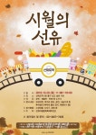 영등포구,  마을축제 시월의 선유 개최