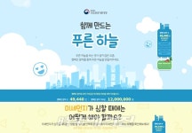 도시 숲과 함께 미세먼지 없는 푸른 하늘 만들어요