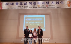 포항 연일형산초등학교, 불조심 어린이마당  전국 1위 차지