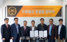 ㈜디에이치케이코리아·㈜가온협동조합, 드라망고(DMG) 컨설팅 업무협약식 가져