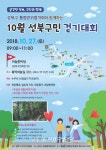 성북구, 북악하늘길에서 10월 성북구민 걷기대회 개최