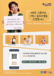 신통치킨, 키즈토케이(KIDS-TOKEI)와 제2회 어린이 홍보모델 오디션 개최