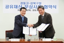 성북구, 경동고등학교와 공유재산 무상사용 협약 체결