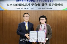 금천구민 심리건강 증진 위한 정서심리돌봄체계 구축 협약 체결