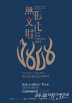 2018 경기 무형문화제 대축제, 11월 9일 개최