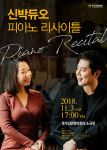 신박듀오 피아노 리사이틀 D-1로 다가와!!
