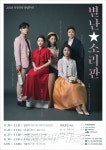서촌공간 서로  2018 신진국악 실험무대 별난 소리판 개최