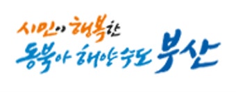 부산시, 한국형 블록체인 허브 도시 도약 선언