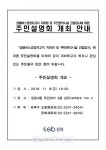 성북구, 정릉버스공영차고지 및 주민편의시설 건립공사 주민설명회 개최